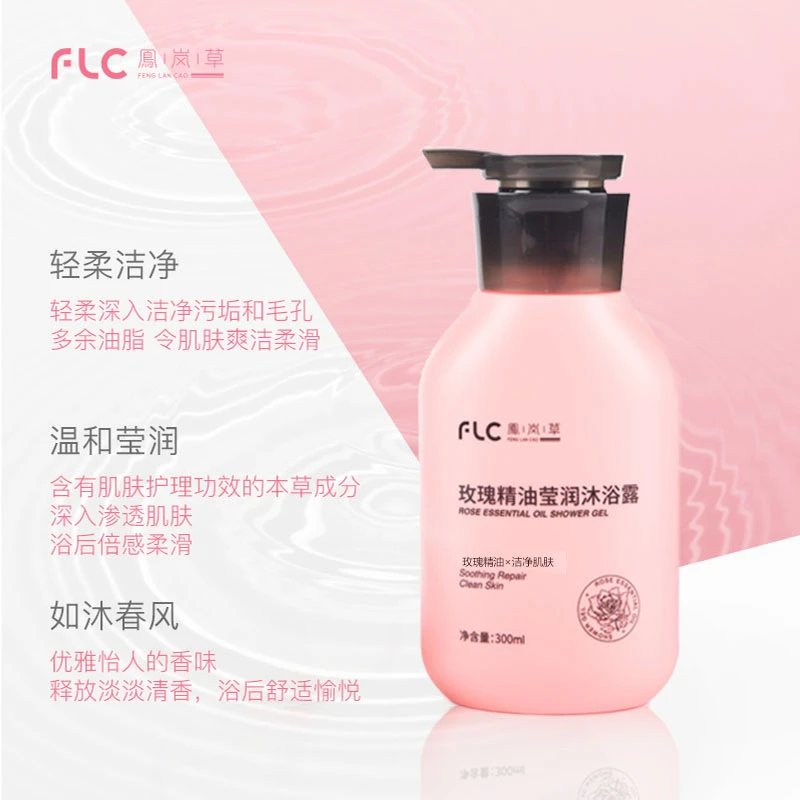 【田园刘娟】鳯岚草玫瑰精油莹润沐浴露