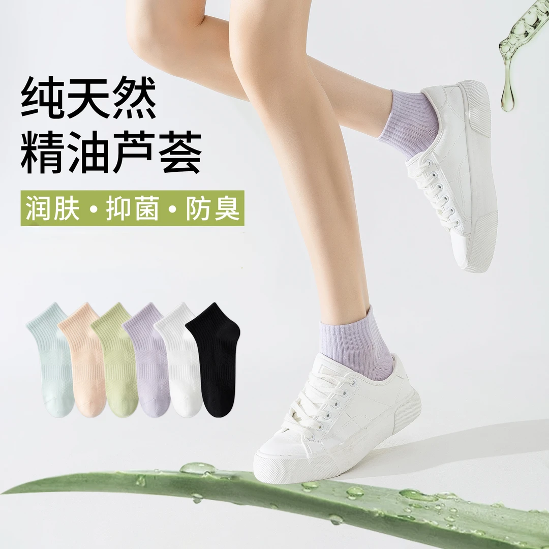 棉心依芦荟精华男女款纯棉袜抗菌吸湿排汗简约时尚百搭袜