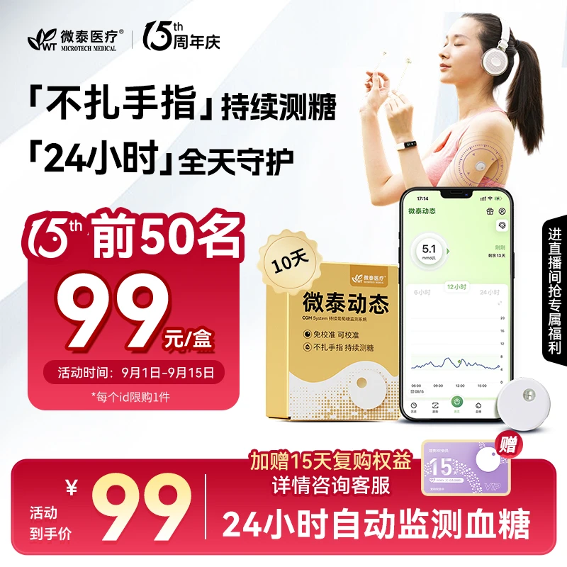 微泰二代动态血糖仪10天装动态血糖测量仪家用测血糖仪器