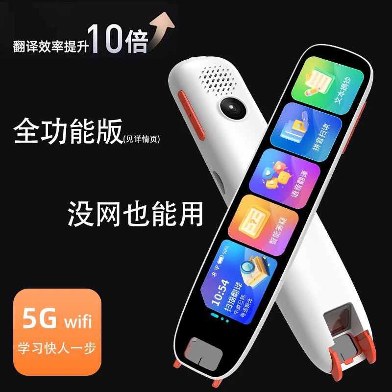 多功能智能电子词典点读笔高速翻译英语学习机全科教材同步扫读笔