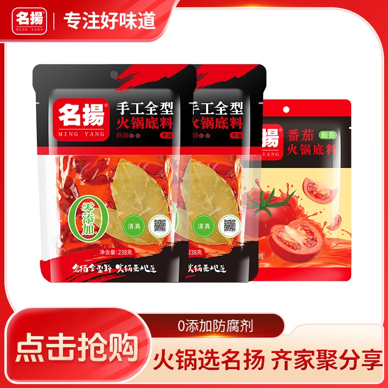 238g*2袋名扬火锅手工全型牛油火锅底料+名扬番茄100g鸳鸯锅底