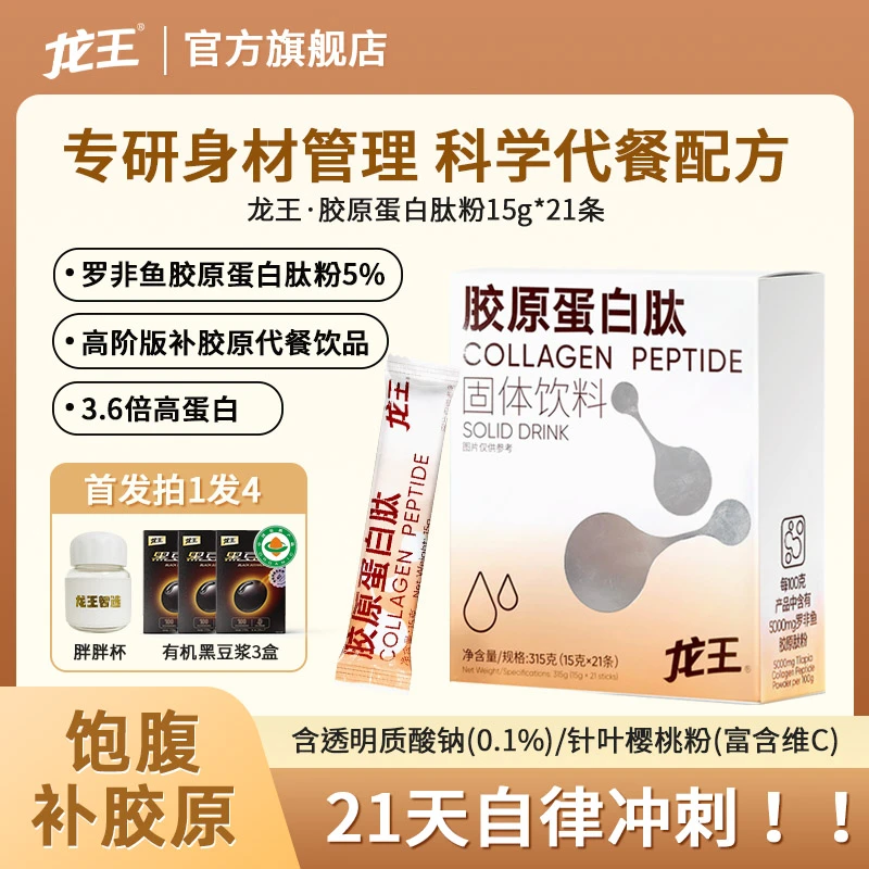 【女神方程式】龙王透明质酸钠胶原蛋白肽粉三效合一小分子肽易吸收