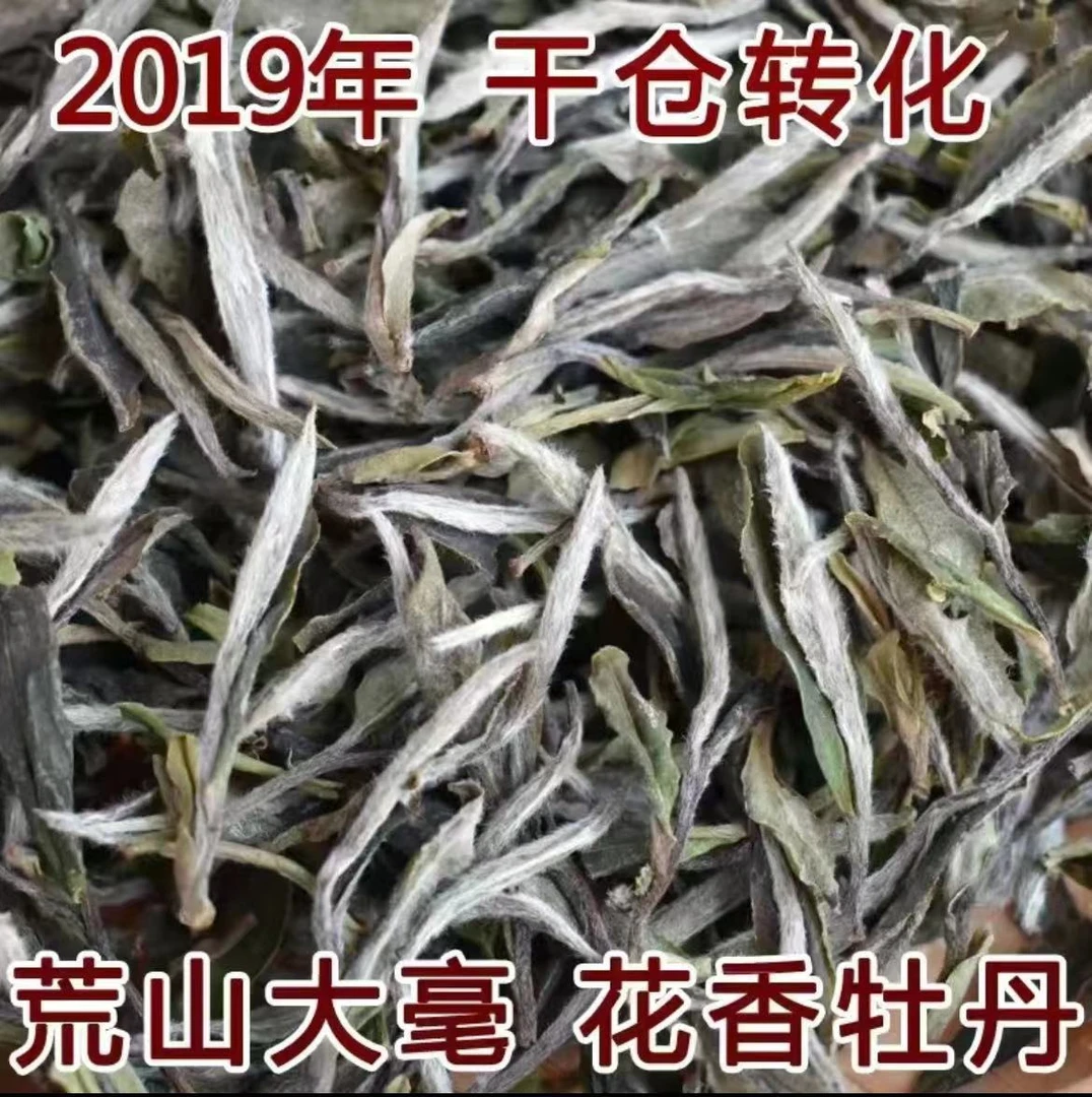 【临时链接】2019年福鼎白茶管阳老牡丹500克/白茶纸箱装