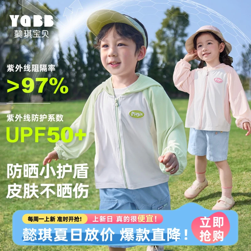 【懿琪宝贝】2025年夏上新女童男童防晒衣小宝宝上衣防紫外线外套