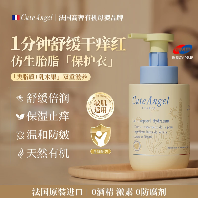 法国CuteAngel儿童胎脂身体乳干燥止痒婴儿宝宝保湿全身润肤乳霜