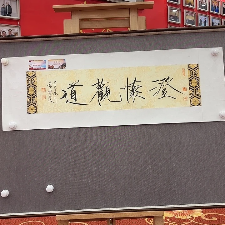 书法国画作品展览