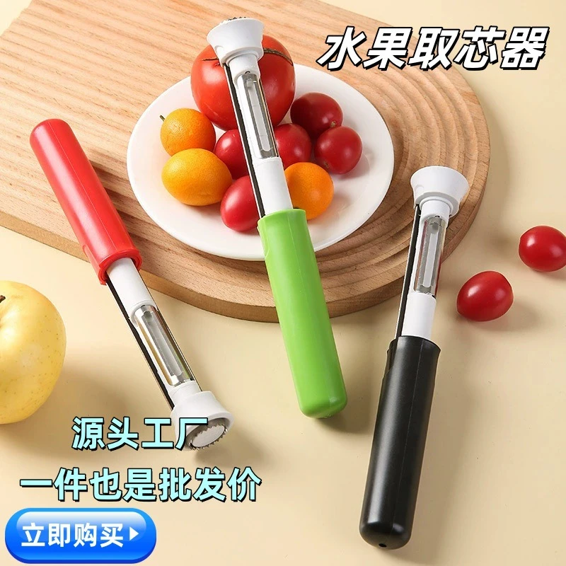 家用伸缩水果取芯器去梨核工具不锈钢梨子果芯抽二合一多功能去核