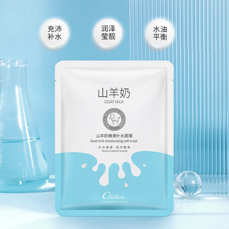 【拍一发八】Chelica山羊奶嫩滑补水面膜（新）片装