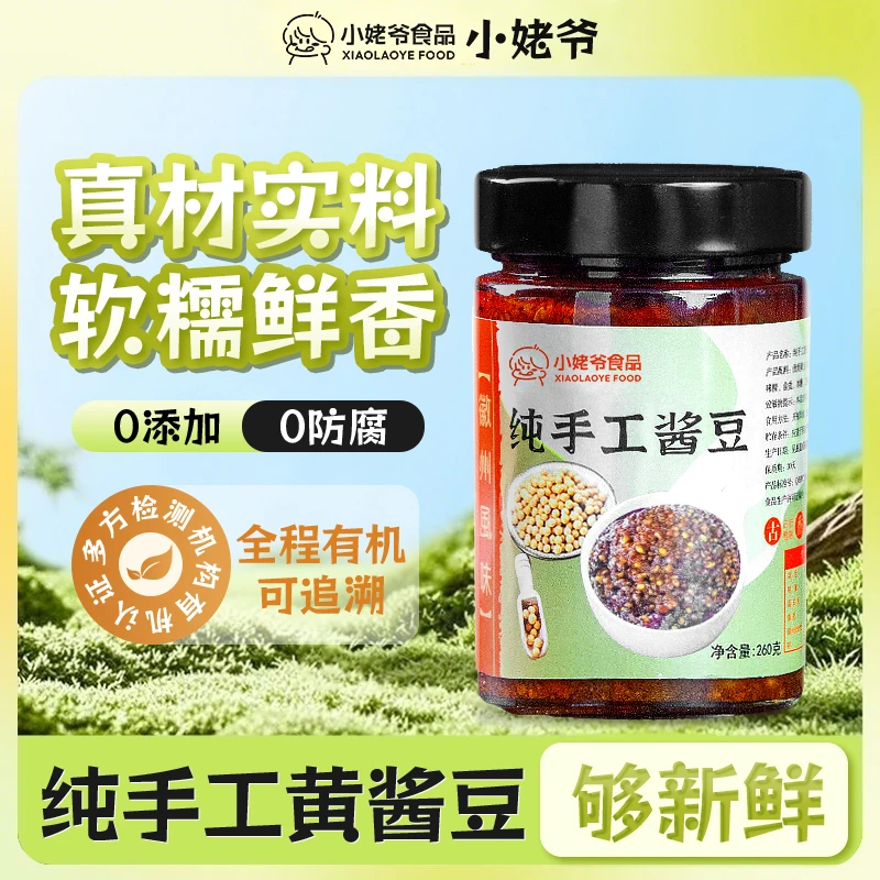 小姥爷手工酱豆安徽特产下饭酱（2瓶装)
