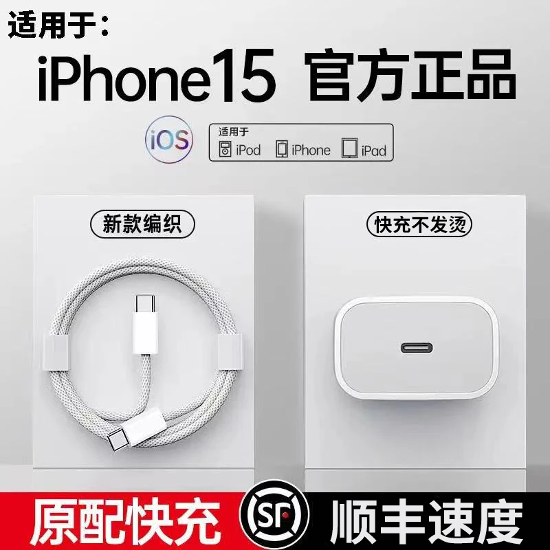 雄晟快充适用苹果15充电器iphone15适配原装16promax充电头充电线