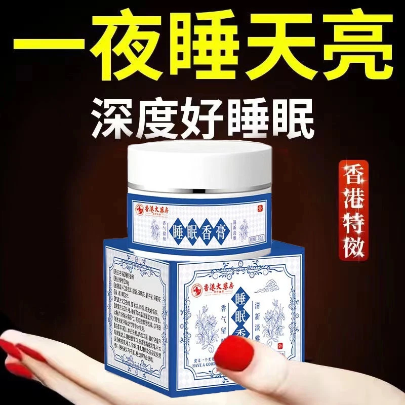 【官方正品】草本舒眠膏精油外用薰衣草沉香天竺兰熬夜失眠安眠精油