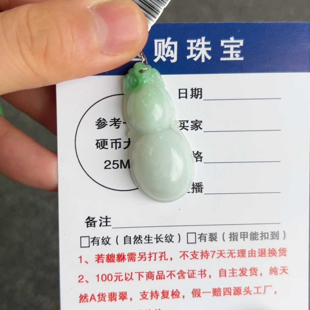 翡翠未镶嵌颈饰葫芦