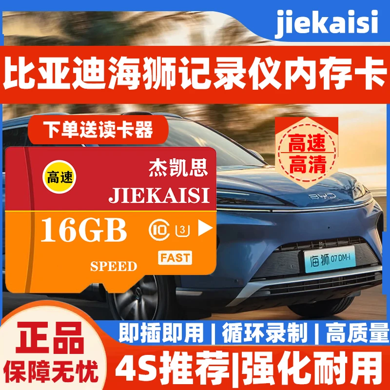 比亚迪海狮行车记录仪专用内存卡海狮05EV/05dmi/07dmi高速存储卡