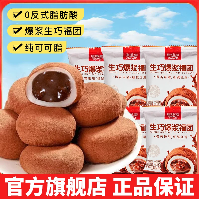 康味嘉和风生巧/椰椰福团36g*17个细腻丝滑浓醇巧克力糯米糍福团