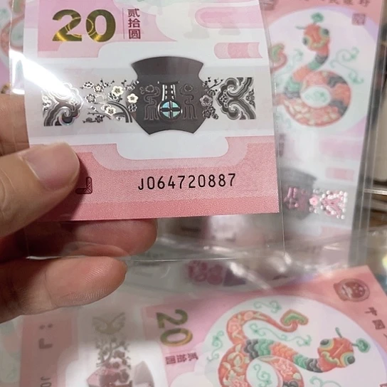 塑料2025年纪念钞号码如图所示