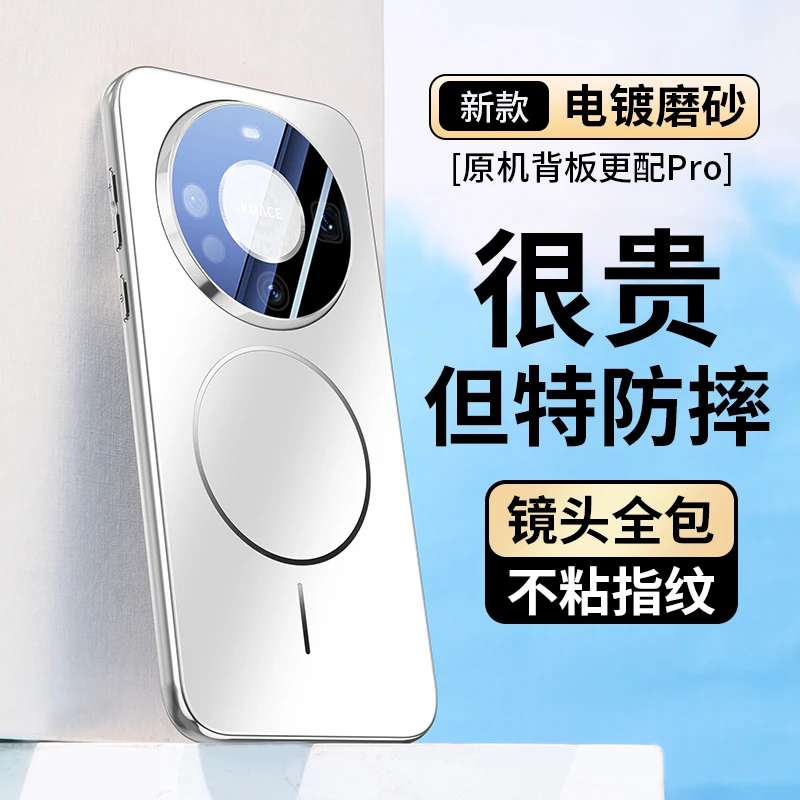 适用华为mate60pro+手机壳新款高端商务50Pro全包磁吸充电40Pro+