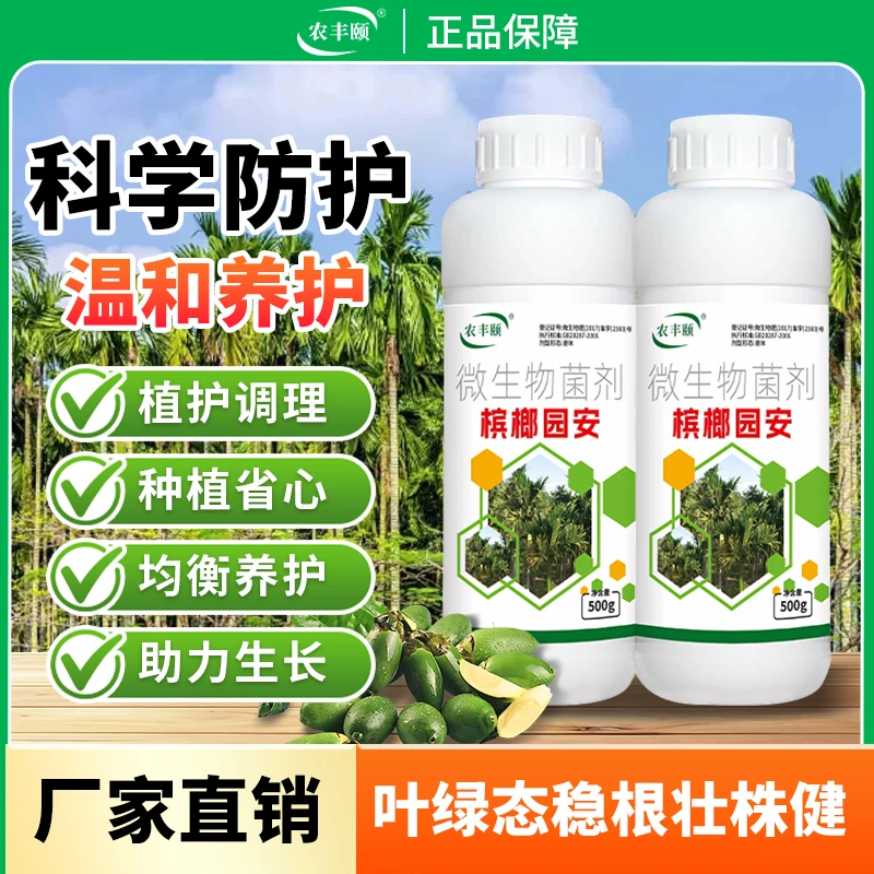 【海南包邮】槟榔园安槟榔专用微生物菌剂500g厂家直销商品图