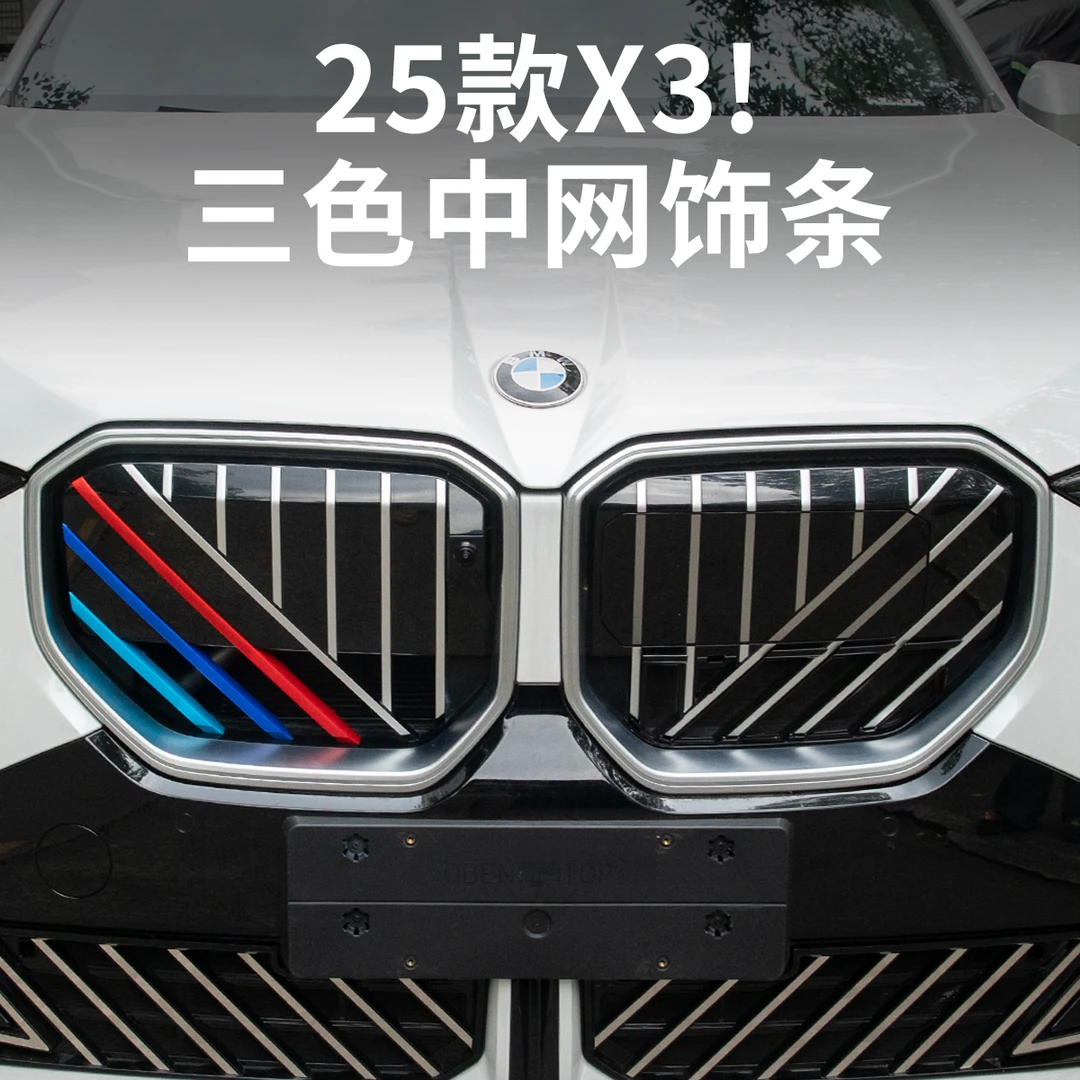 适用于25款宝马新X3中网三色条装饰卡扣用品中网改装外观配件大全