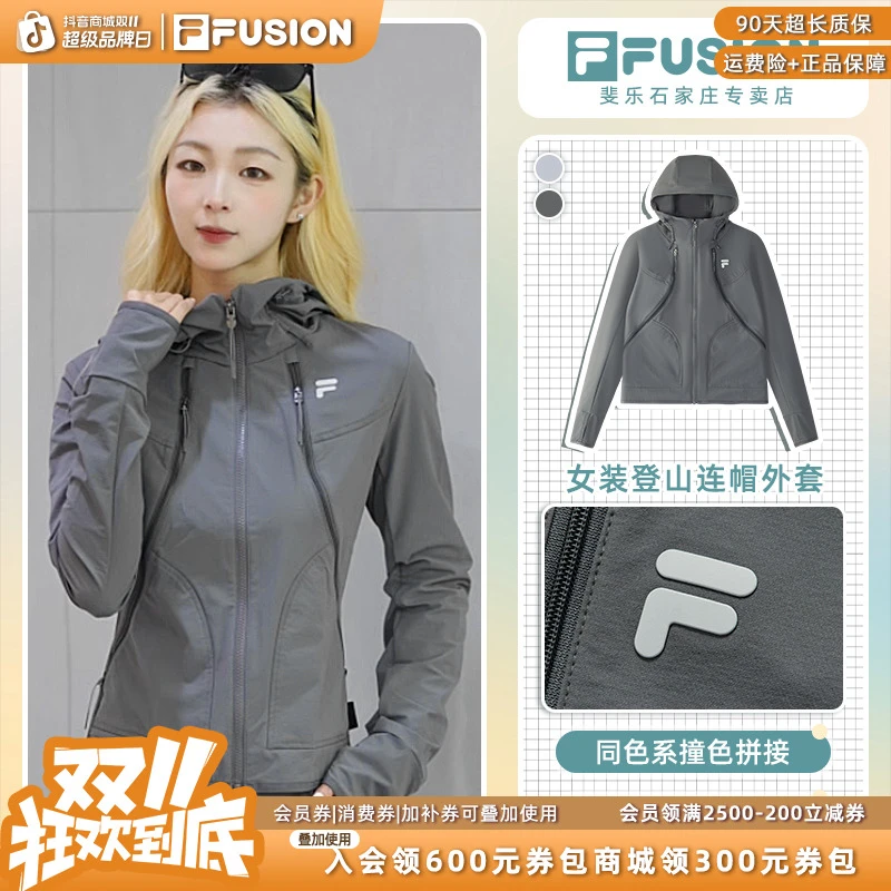 双11神券Fila/斐乐【露思同款】女装初秋登山连帽外套透气运动上衣