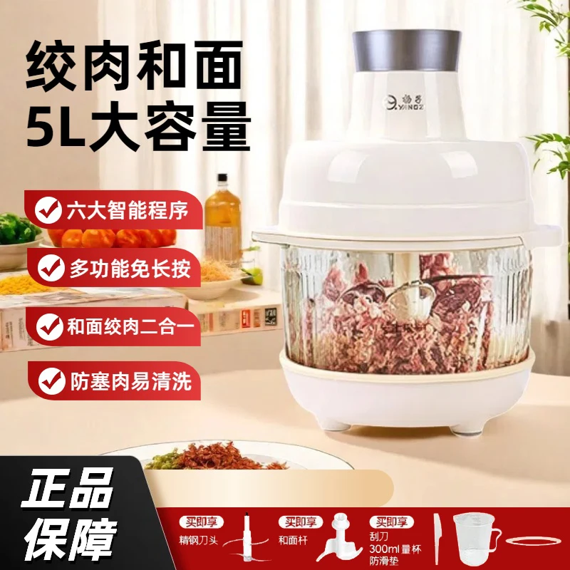 YANGZI/扬子五升大容量家用多功能和面绞肉机绞菜和面搅馅料理机