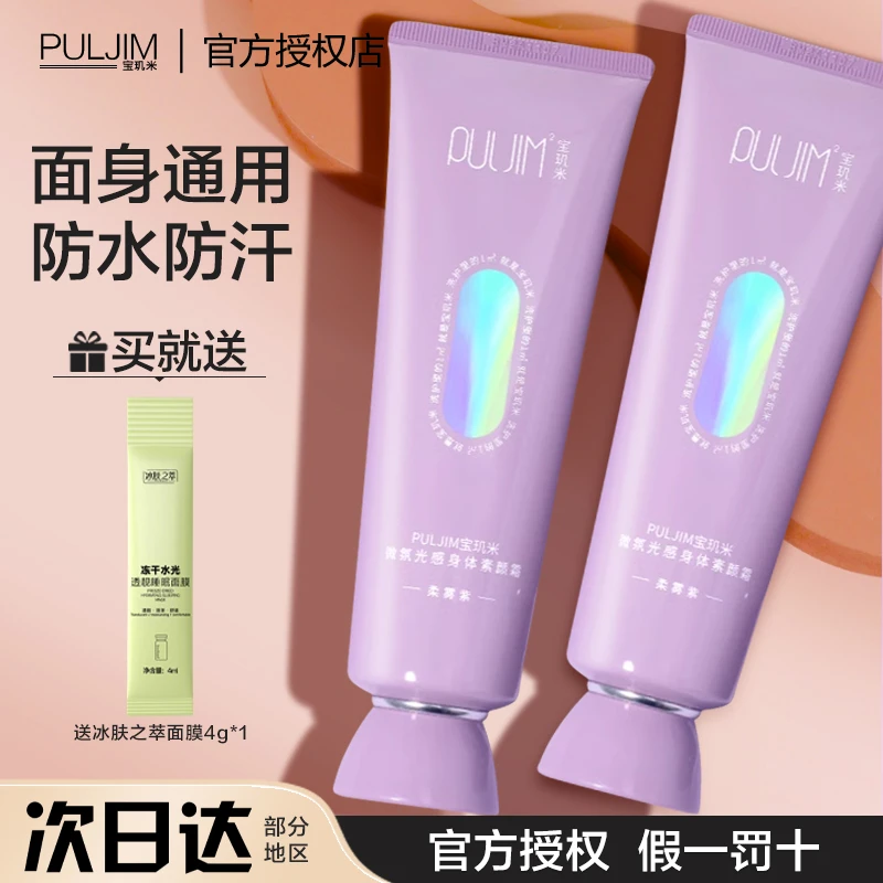 宝玑米身体素颜霜2.0一抹冷白皮全身不假白滋润女不搓泥学生正品