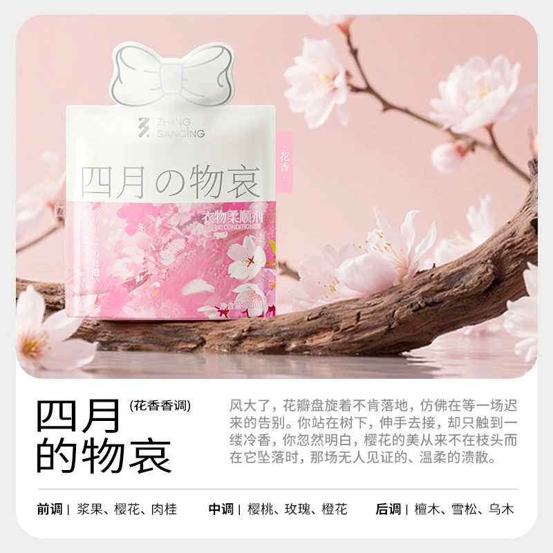 ZhongSanqing/中三清香氛衣物柔顺剂防静电护色护衣99天持久留香/