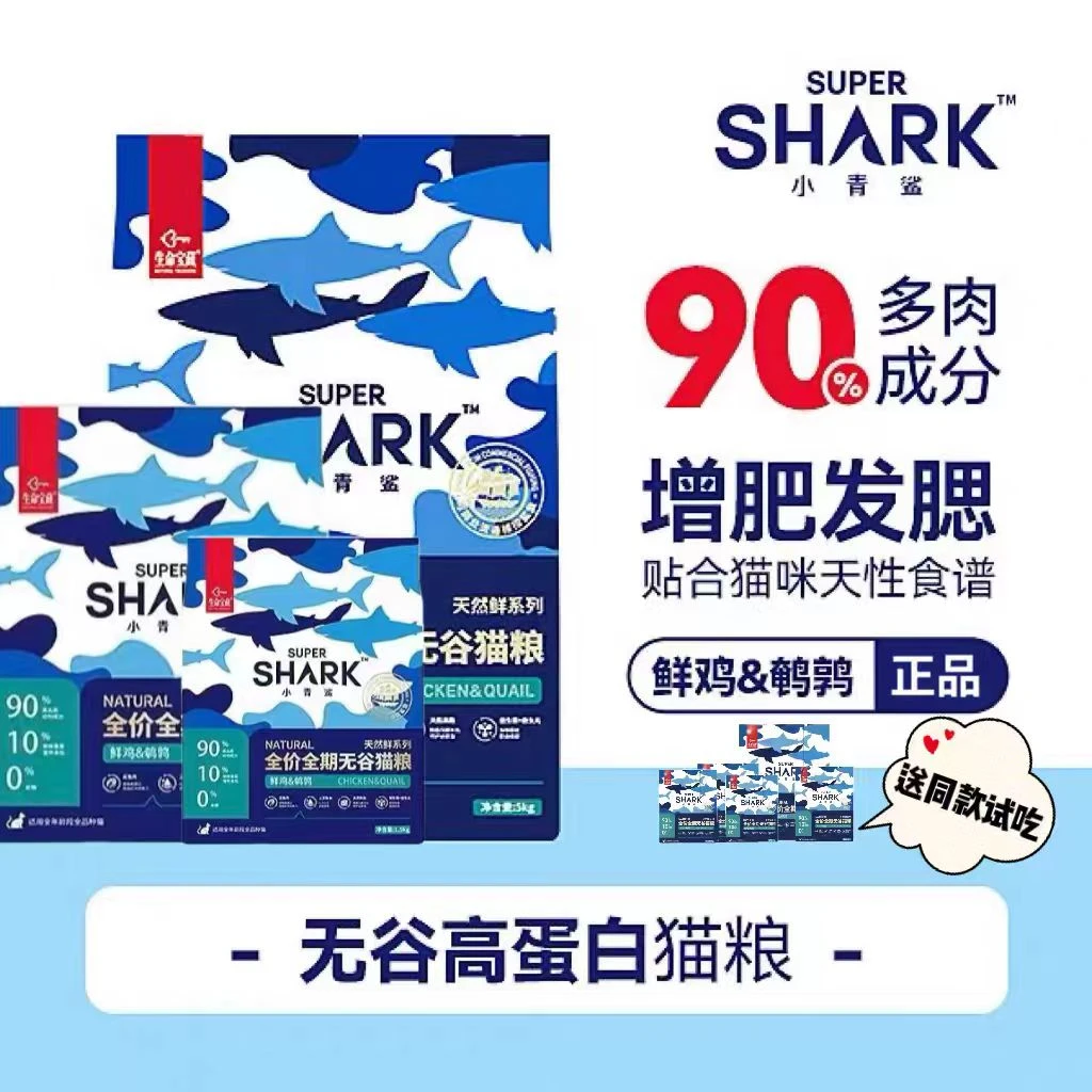 小青鲨天然鲜全价全期无谷猫粮1.5kg