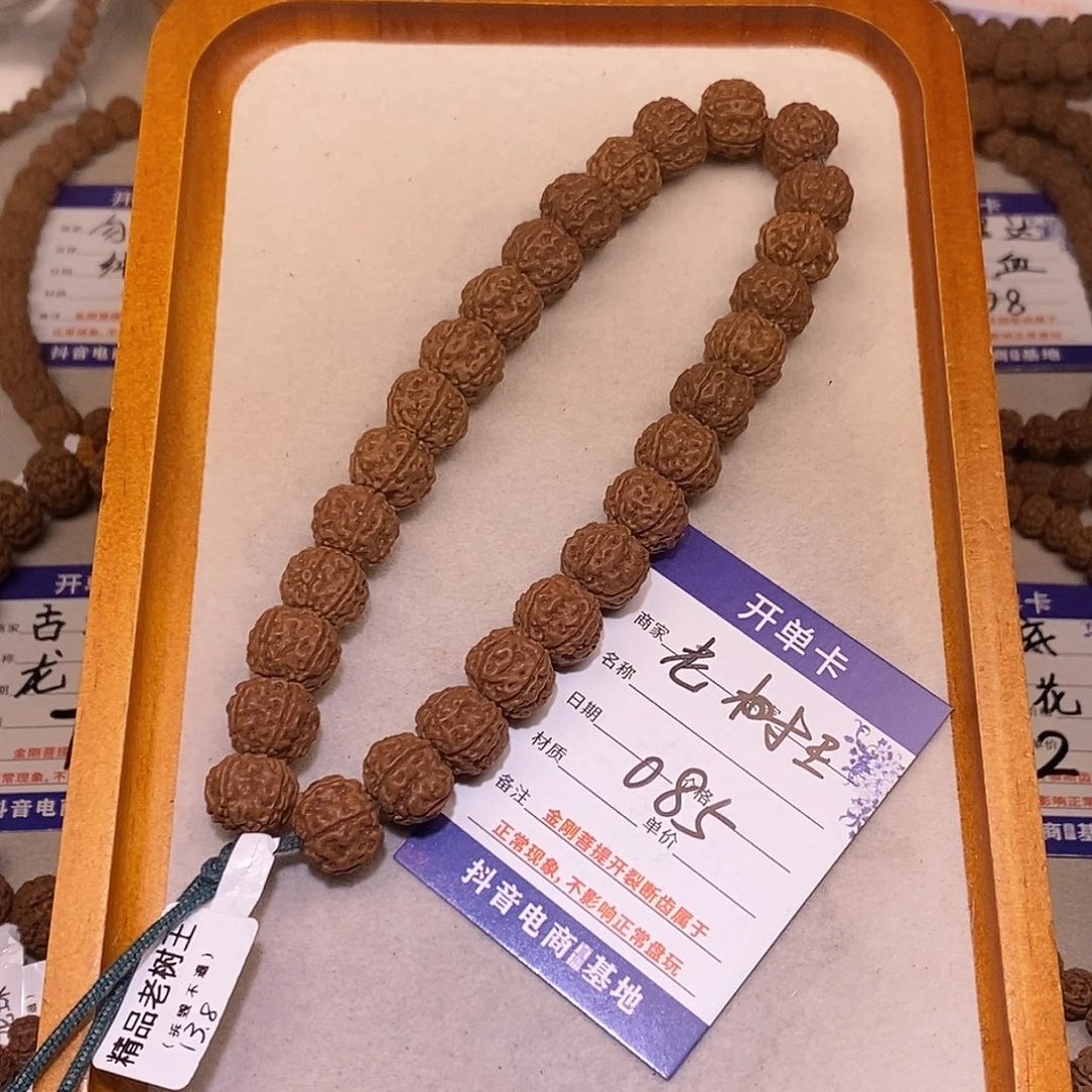 金刚菩提手串085老树王13.8