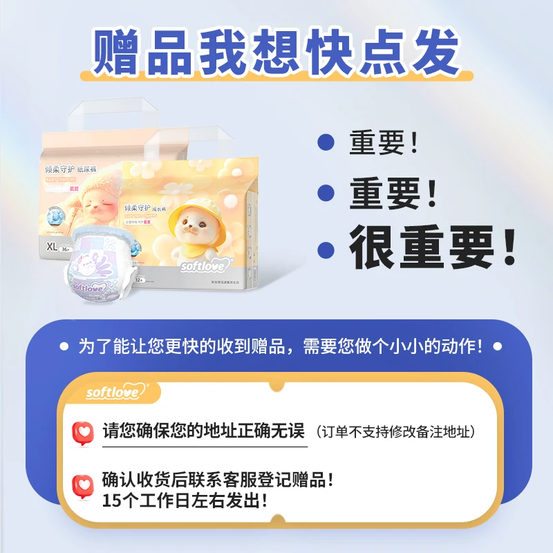 【勿拍！！！】小阿喵卷赠专场赠品合集Softlove柔爱PRO拉拉裤纸尿裤