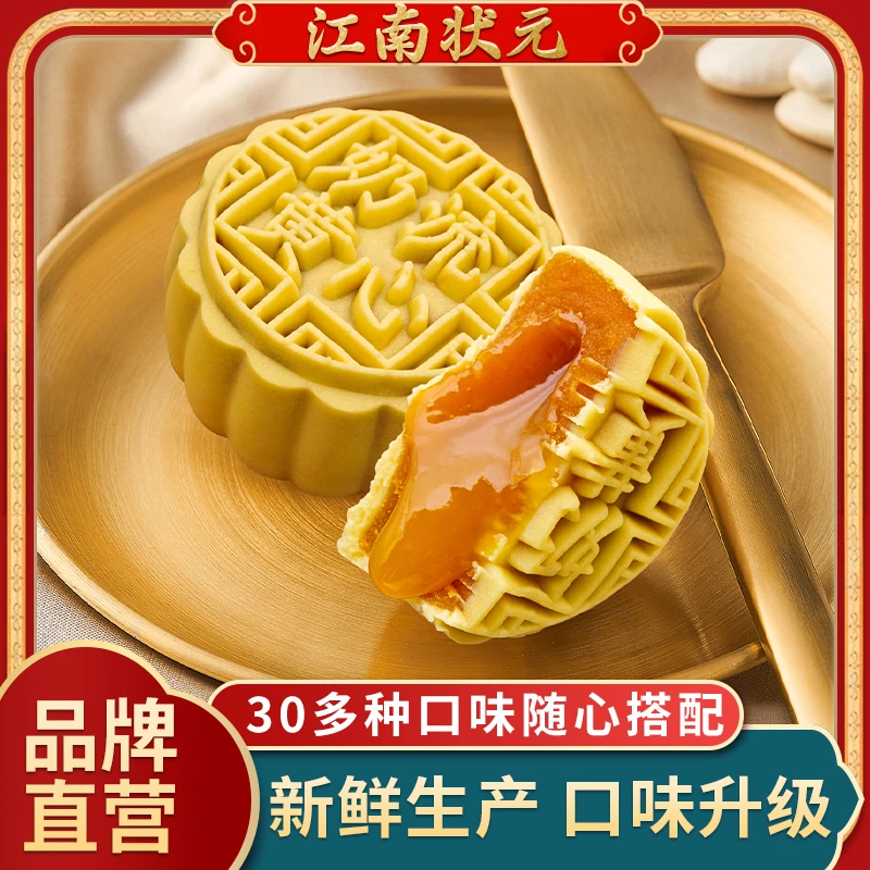 江南状元奶黄流心月饼健康台式桃山皮港式广式蛋黄正宗手工散装