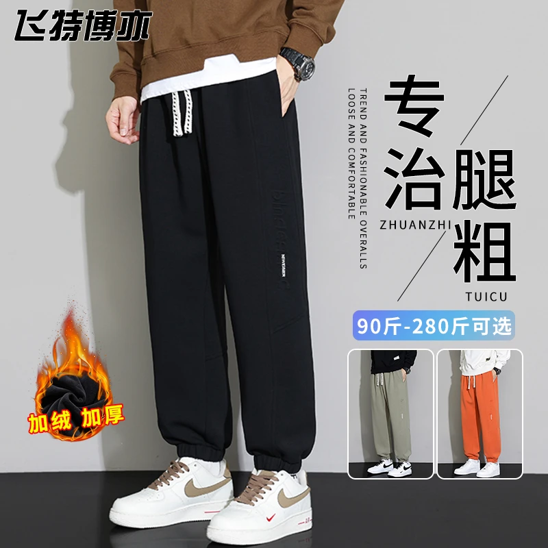 大码休闲束脚裤男士秋冬季加绒加厚保暖裤子宽松潮牌钢印运动卫裤
