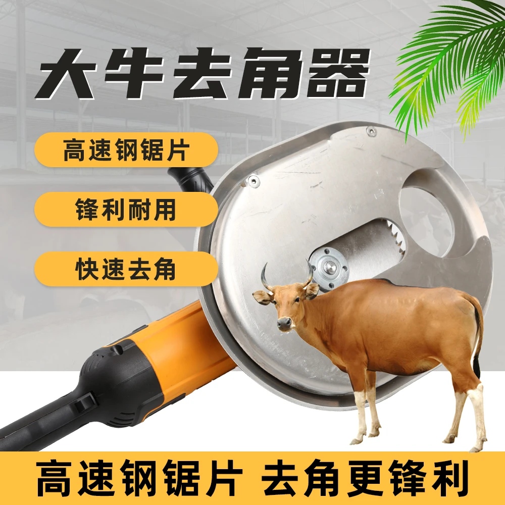 大牛去角器电动切割器去角机兽用去牛角据角磨机犊牛去角器去牛角
