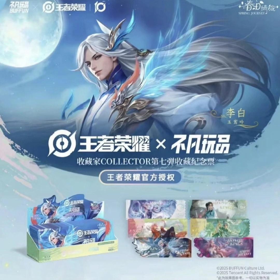 不凡玩品 王者荣耀官方授权 COLLECTOR第七弹收藏纪念票盲盒