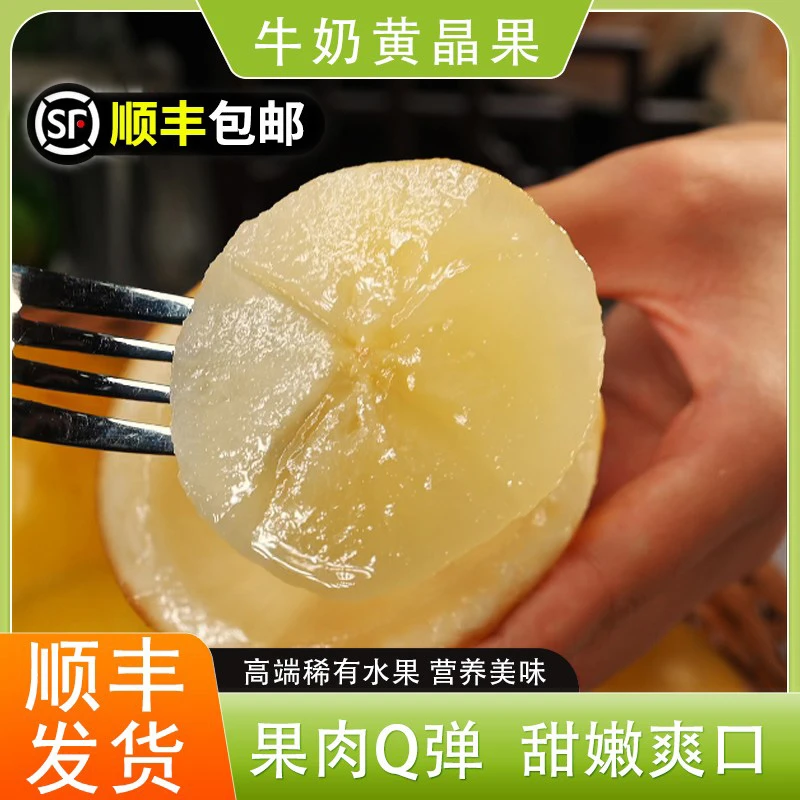 正宗云南西双版纳牛奶黄晶果新鲜高端水果甜嫩多汁发顺丰包邮