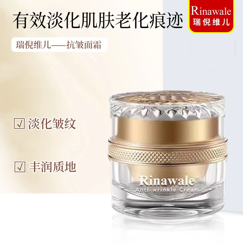 瑞倪维儿抗皱面霜