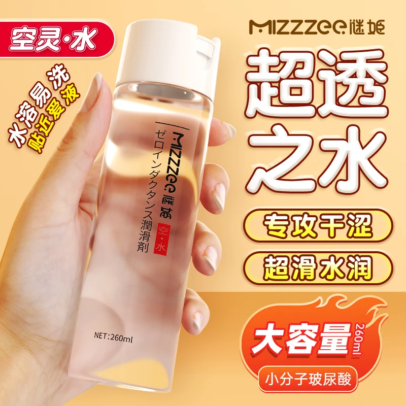 谜姬润滑液体玻尿酸水溶免洗润滑油剂男女情趣用品成年人飞机专用