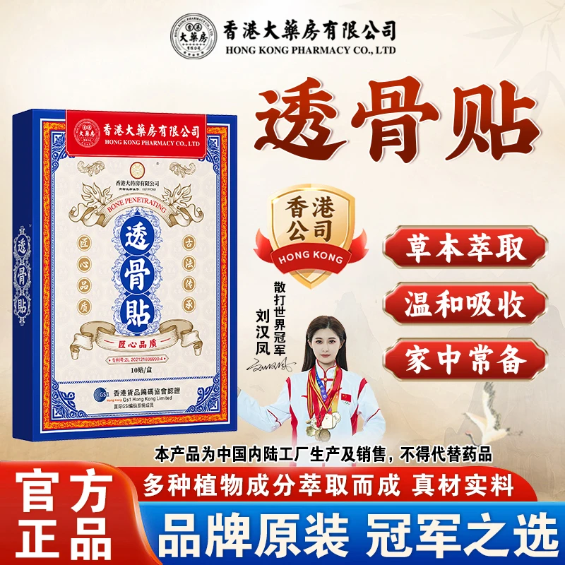 【香港大药房有限公司】透骨贴艾草贴温热透气中老年人舒缓草本养护