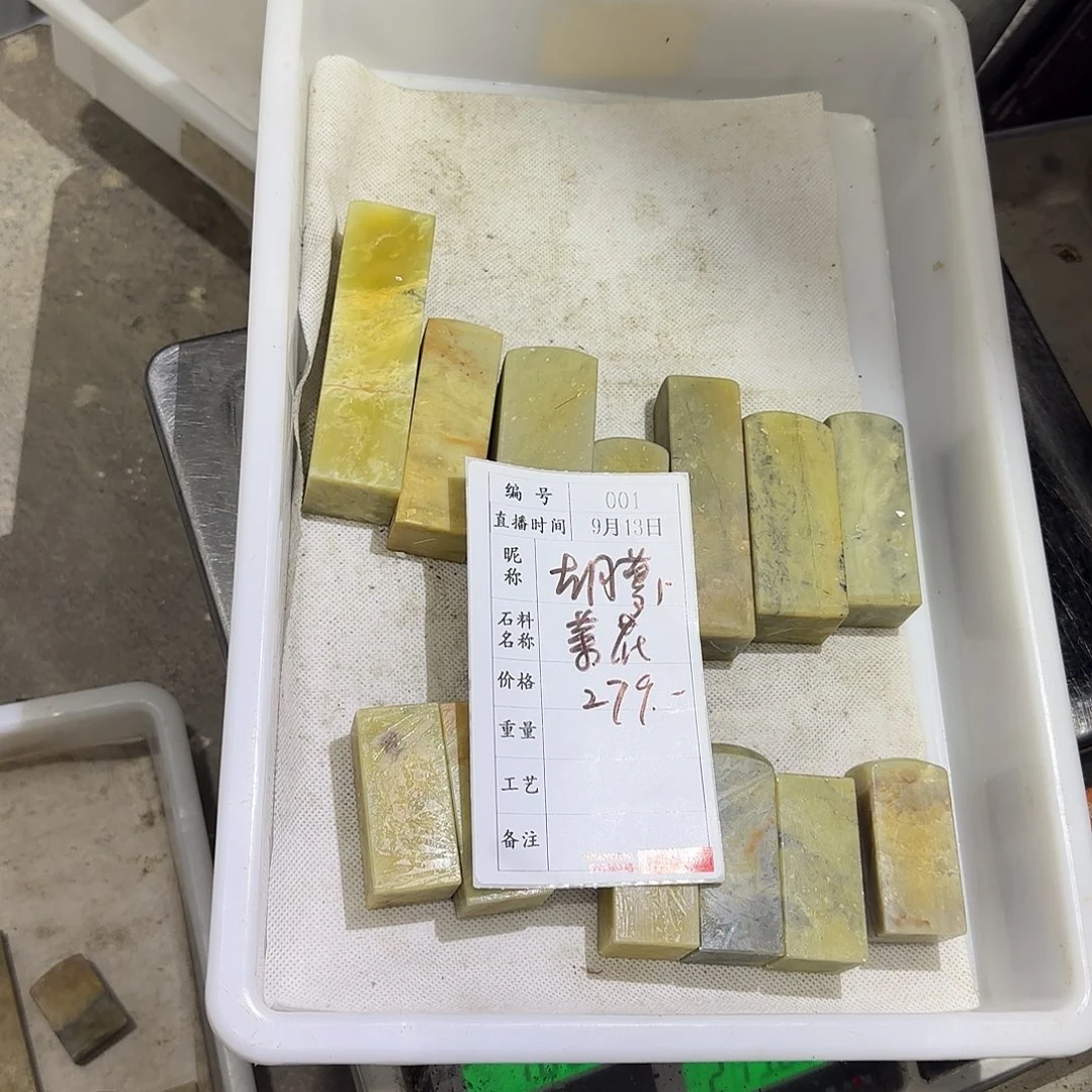 胡***须青田石印石在这样
