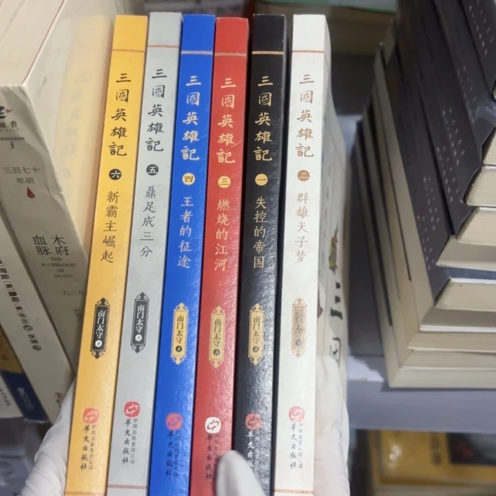 三国英雄记 六本 闪购闪购