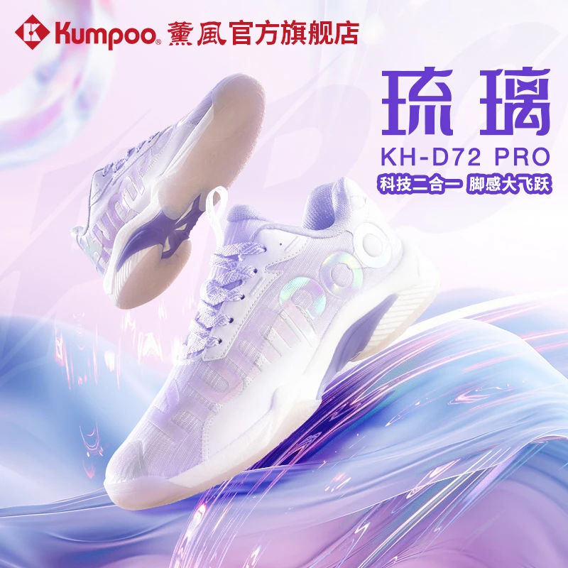 KUMPOO/薰风琉璃羽毛球球鞋耐磨缓震抗扭多色男女同款KH-D72PRO