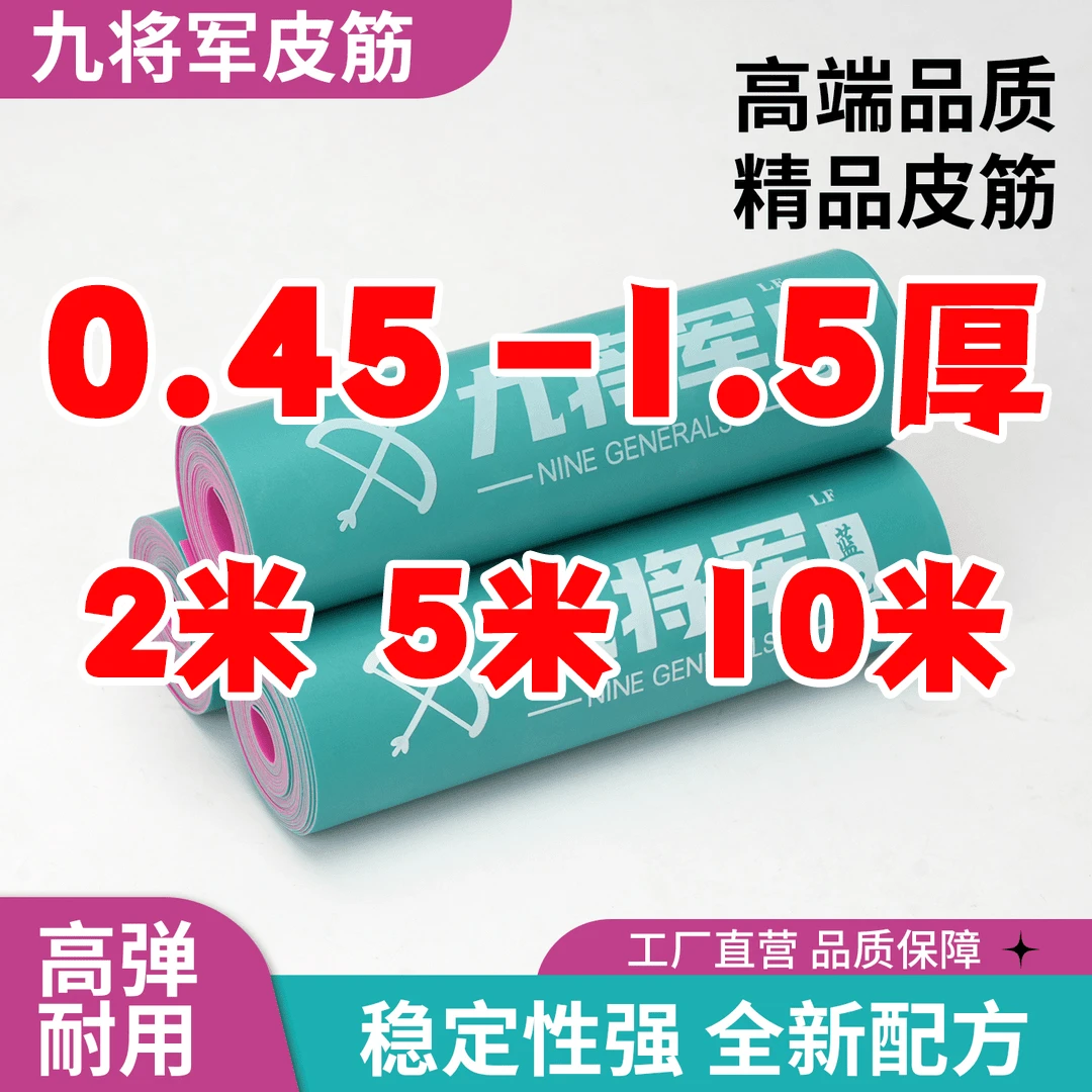 九将军四代整米卷皮扁皮筋弹力专用升级加强耐磨