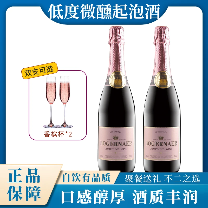 莫斯卡托风味酒起泡酒樱桃味气泡酒果酒葡萄酒红酒低度微醺不醉