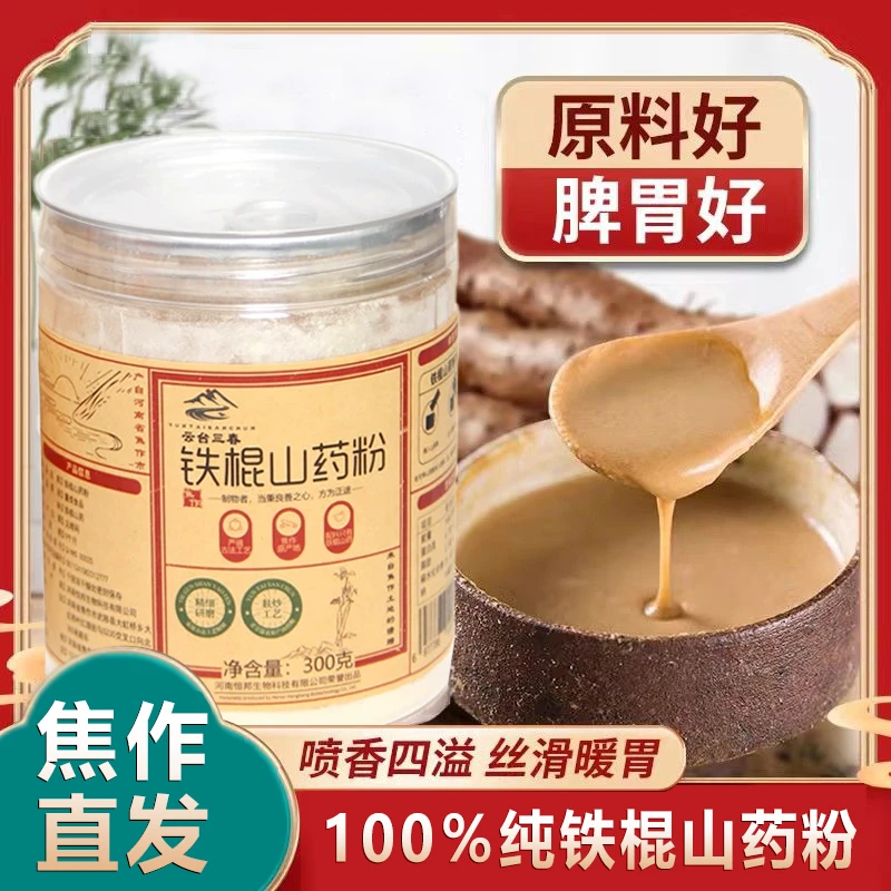 【正宗垆土】餐铁棍山药粉简装实惠儿童家庭早餐熬粥营养代餐无糖