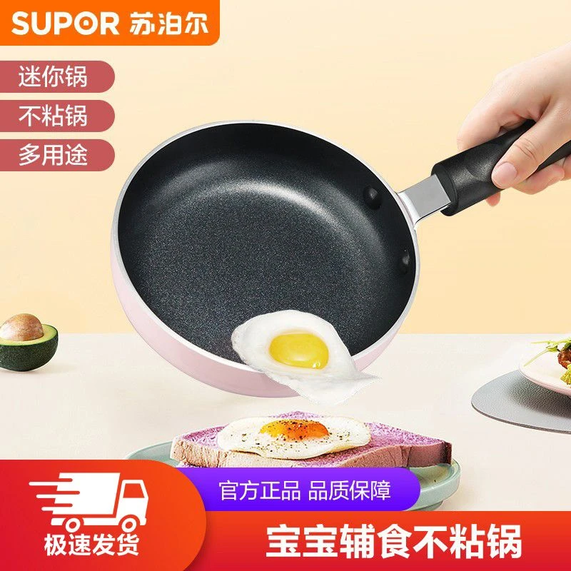 苏泊尔平底锅不粘煎牛排专用小煎锅辅食早餐锅厨具煎蛋荷包蛋神器