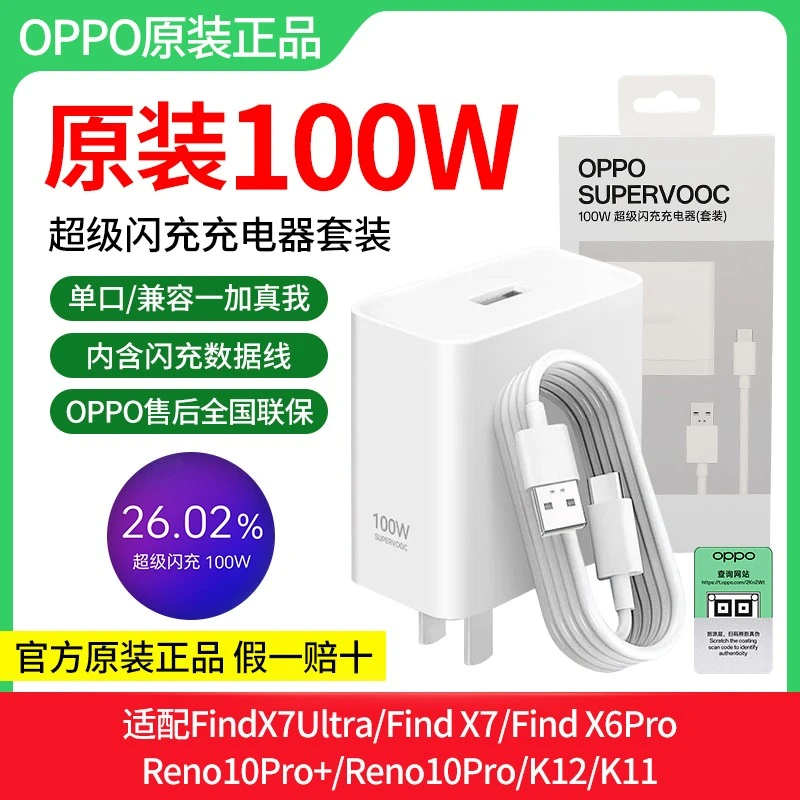 适用｜OPPO原装100W充电器FindX7、FindX7Pro超级快充充电器一加