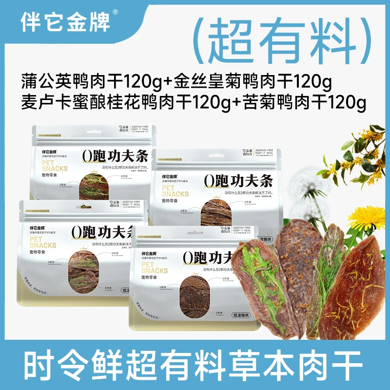 【618倒计时】伴它金牌超有料草本肉干苦菊皇菊蒲公英鸭肉干狗零食