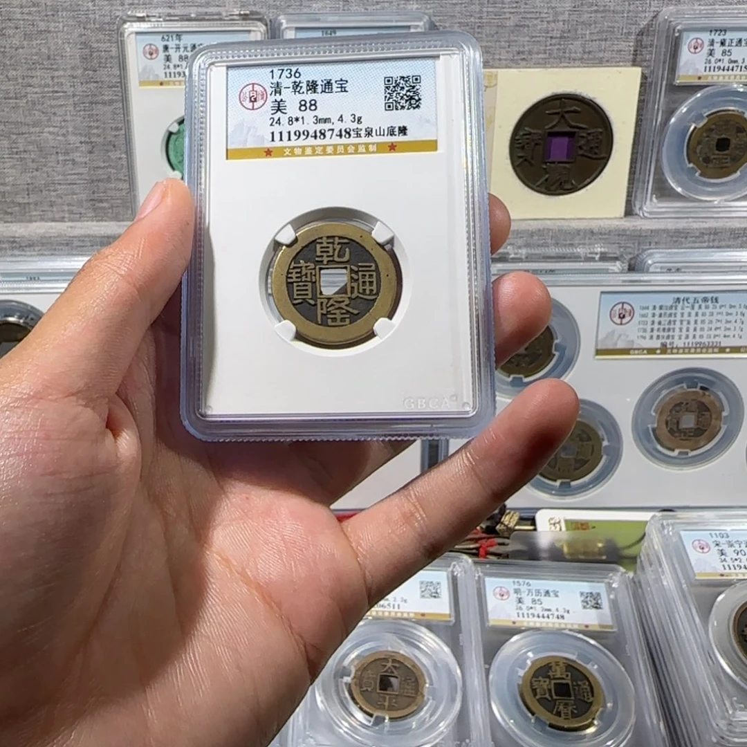 铜传世 乾隆通宝 山底隆 保真包老