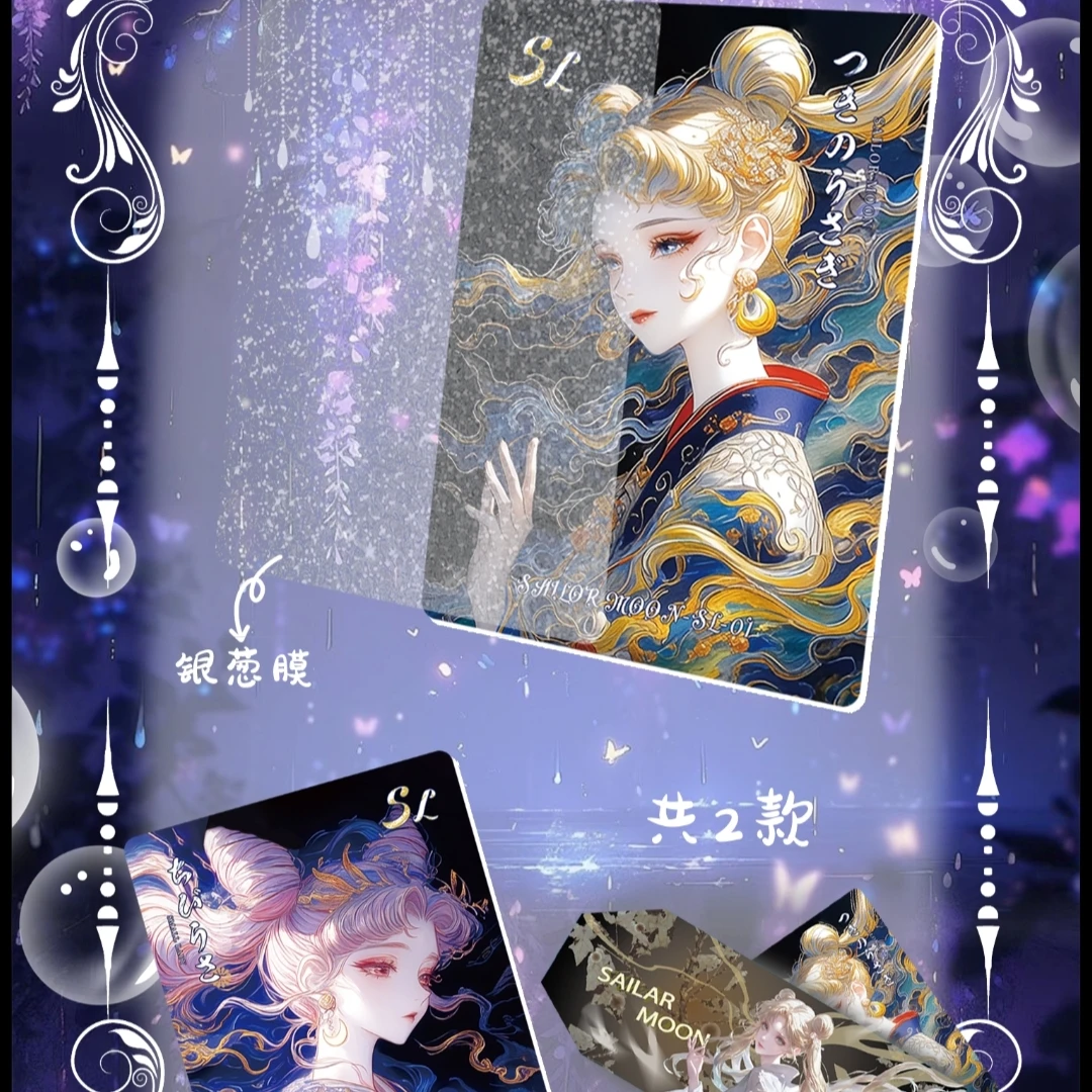 青彦文创·美少女战士限定撕撕乐 收藏卡牌(同意代拆)