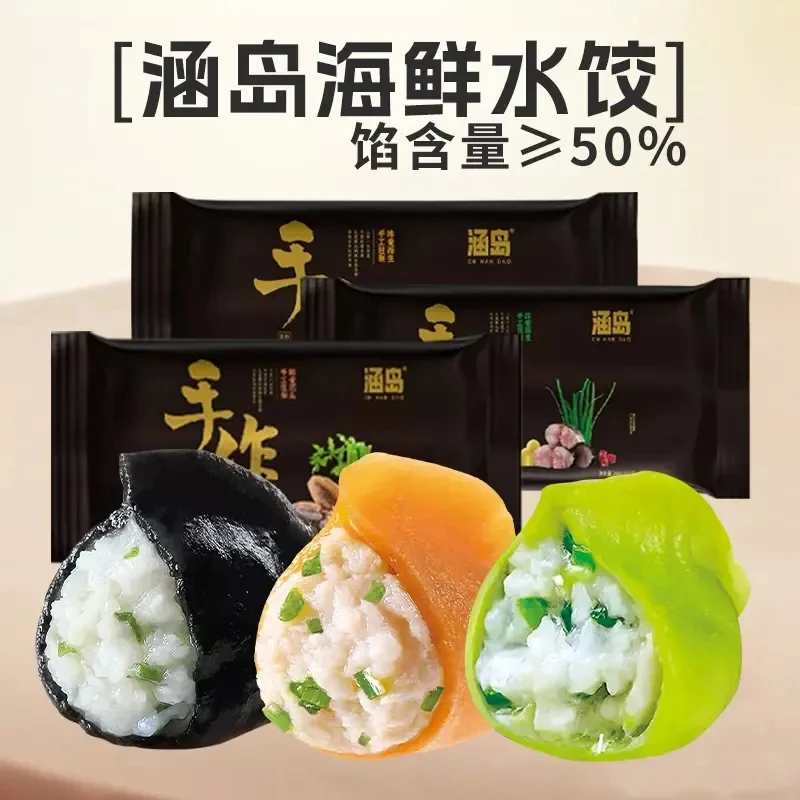 【涵岛】墨鱼汁墨鱼水饺/菠菜汁皮鲅鱼水饺/南瓜汁皮黄花鱼水饺