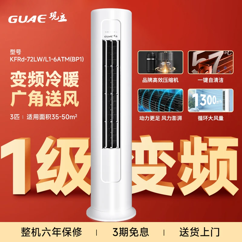 观立新一级能效变频冷暖大3匹柜机立式客厅空调家用